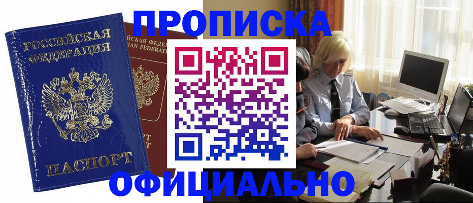 прописка 2025 в Новозыбкове