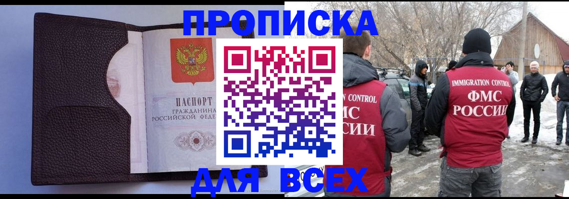 прописка в Новозыбкове