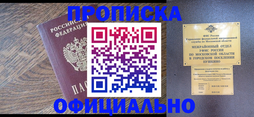 временная регистрация купить в Новозыбкове