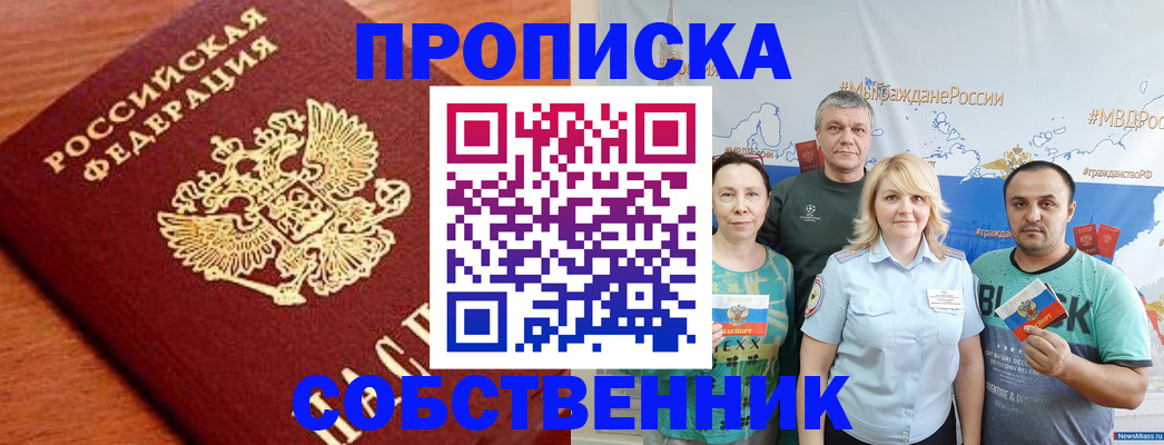 прописка паспорт в Новозыбкове