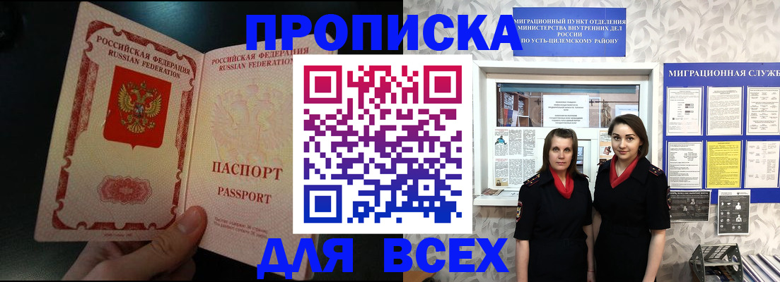 временная регистрация в Новозыбкове