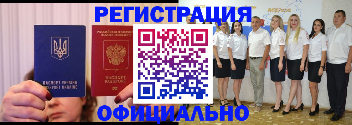 прописка в Новозыбкове