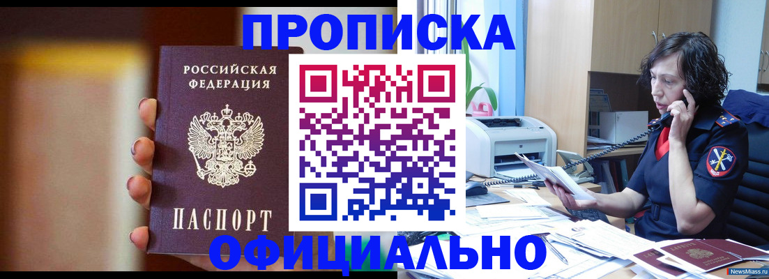 прописка ребенка в Новозыбкове