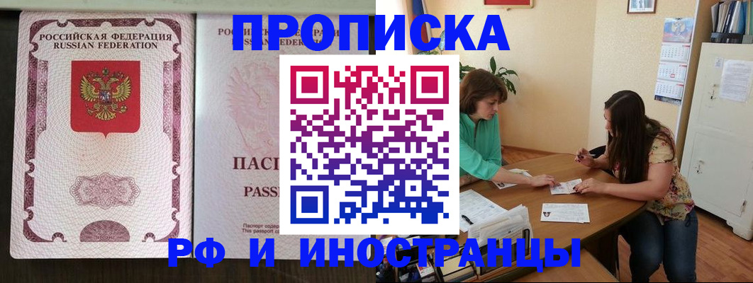 прописка штамп в Новозыбкове