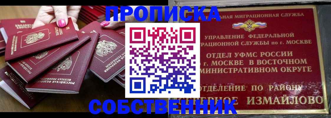 прописка законно в Новозыбкове