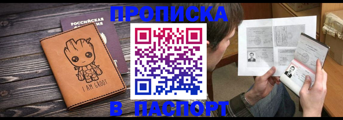 временная регистрация для школы в Новозыбкове